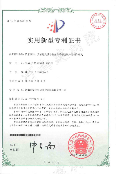 17.06.16 防水涂層、真石漆及膩?zhàn)又破氛辰Y(jié)強(qiáng)度試件的制作模具.jpg